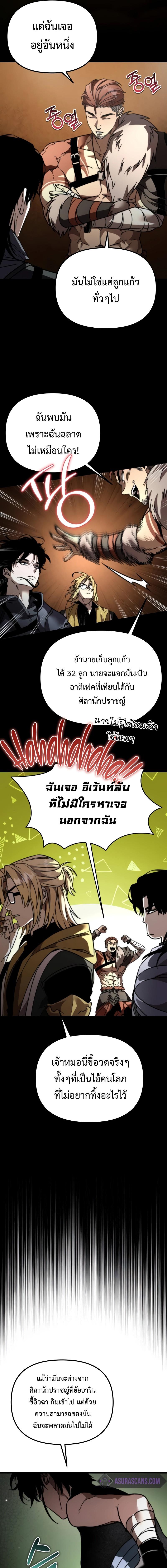 อ่านมังงะ Reincarnator ตอนที่ 38/7_0.jpg