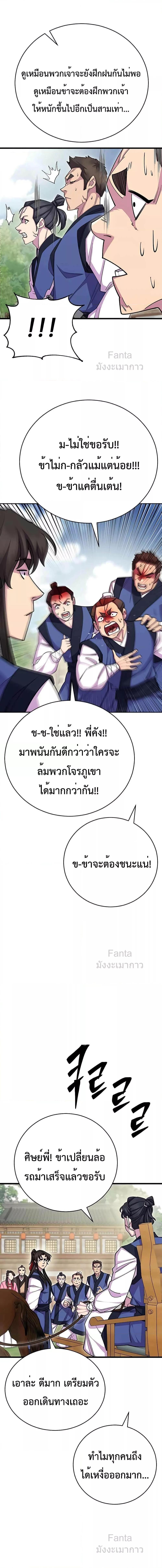 อ่านมังงะ World’s Greatest Senior Disciple ตอนที่ 71/7.jpg