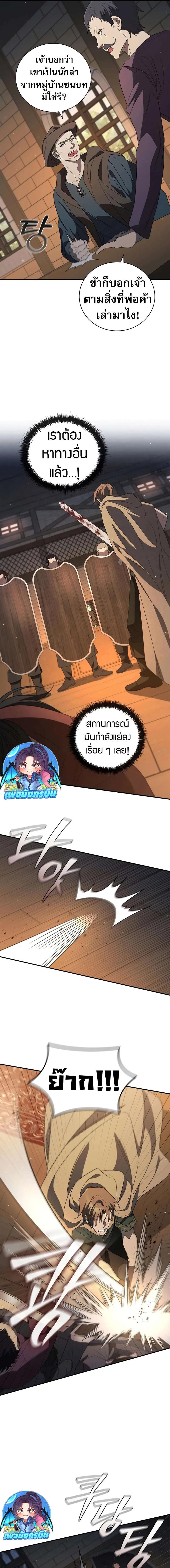 อ่านมังงะ Raising the Princess to Overcome Death ตอนที่ 11/8_0.jpg