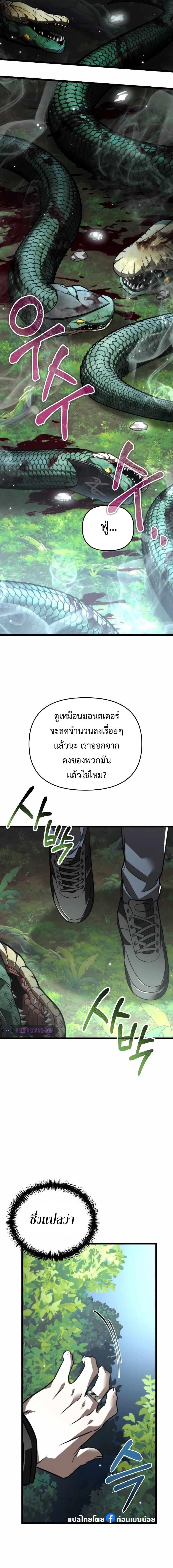 อ่านมังงะ Reincarnator ตอนที่ 24/8_1.jpg