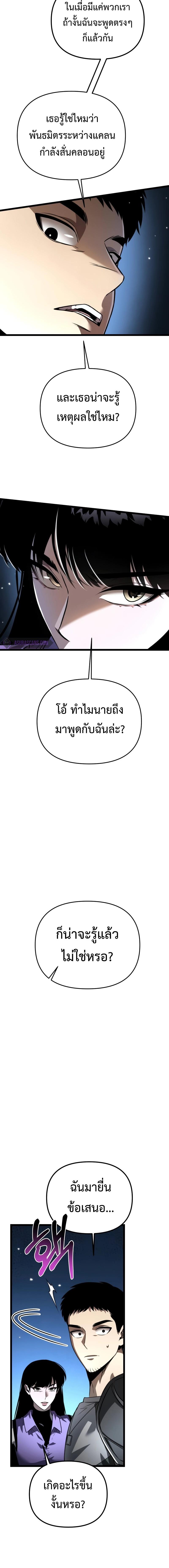 อ่านมังงะ Reincarnator ตอนที่ 29/8_1.jpg