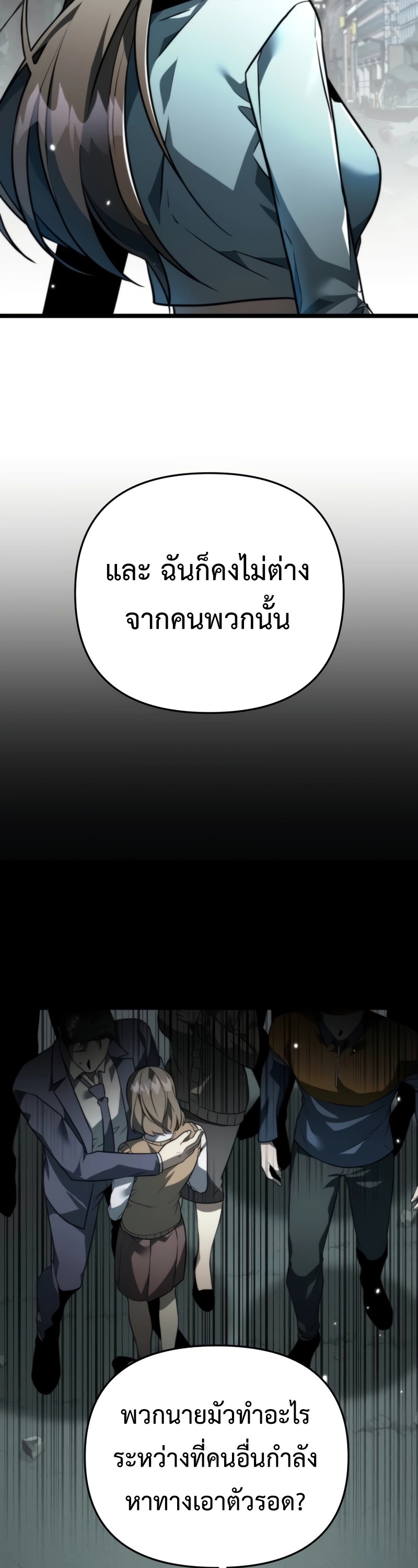 อ่านมังงะ Reincarnator ตอนที่ 18/8.jpg