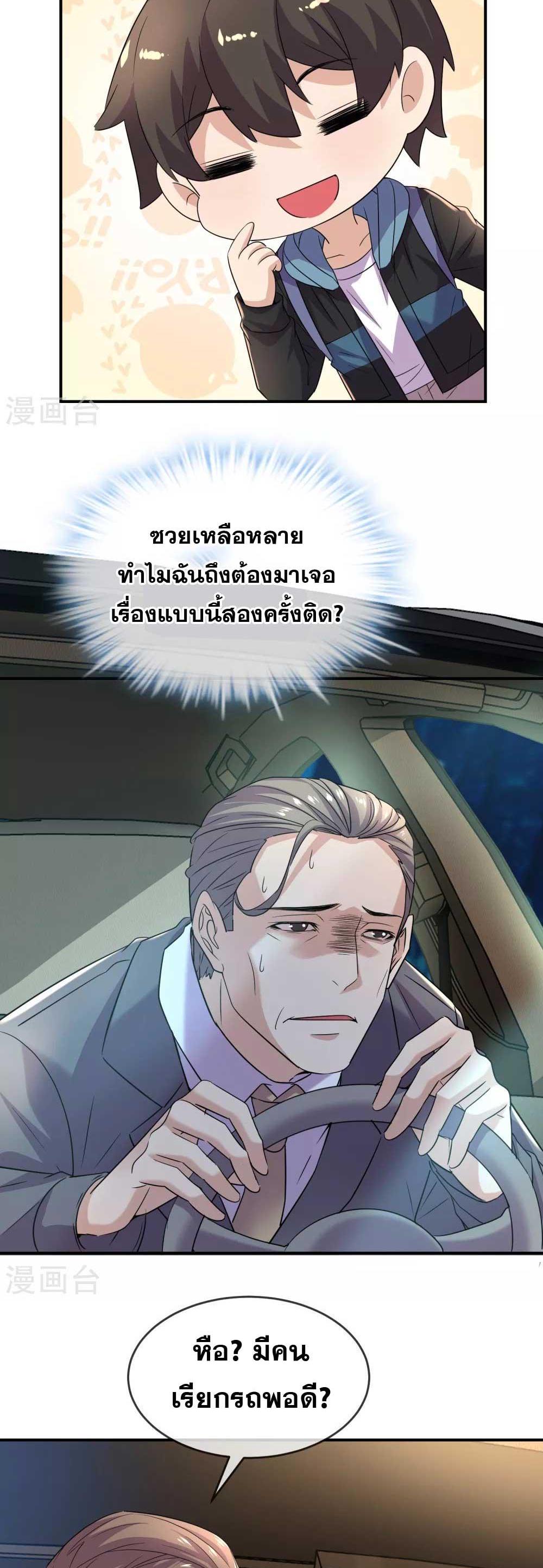 อ่านมังงะ My House of Horrors ตอนที่ 87/9.jpg