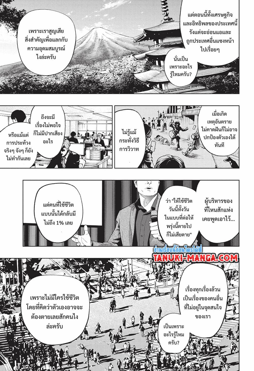 อ่านมังงะ Kill Blue ตอนที่ 65/9.jpg