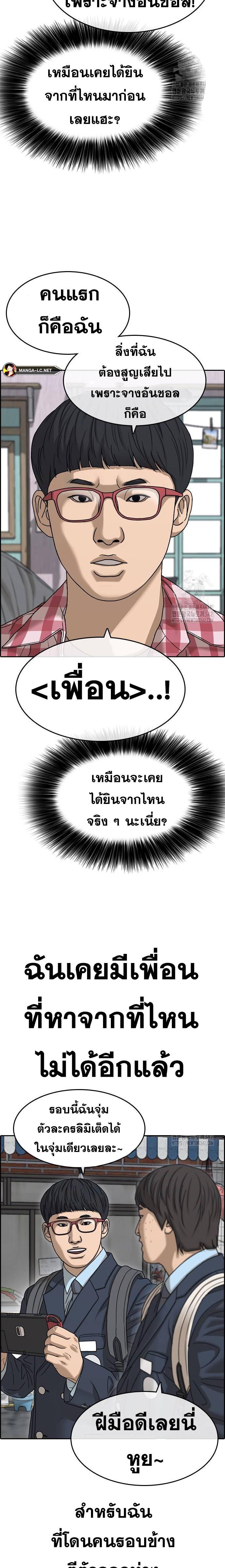 อ่านมังงะ Loser Life 2 ตอนที่ 31/9.jpg