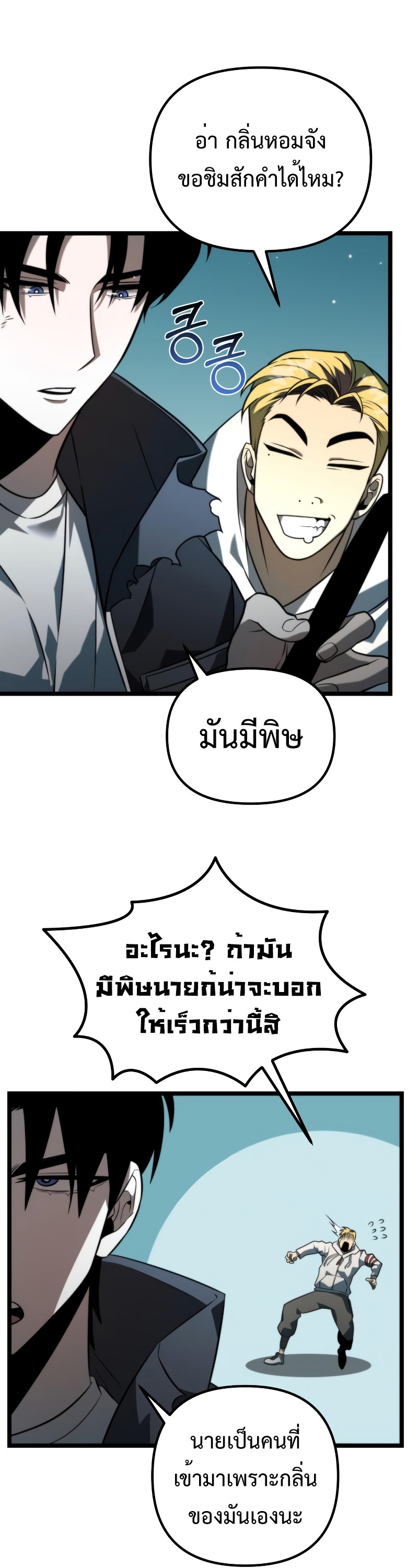 อ่านมังงะ Reincarnator ตอนที่ 6/9.jpg