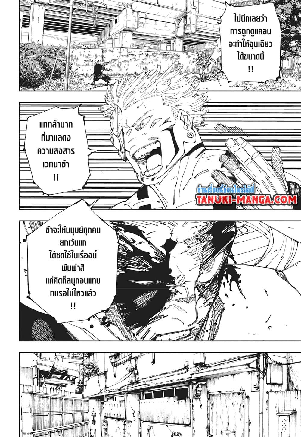 อ่านมังงะ Jujutsu Kaisen ตอนที่ 266/9.jpg