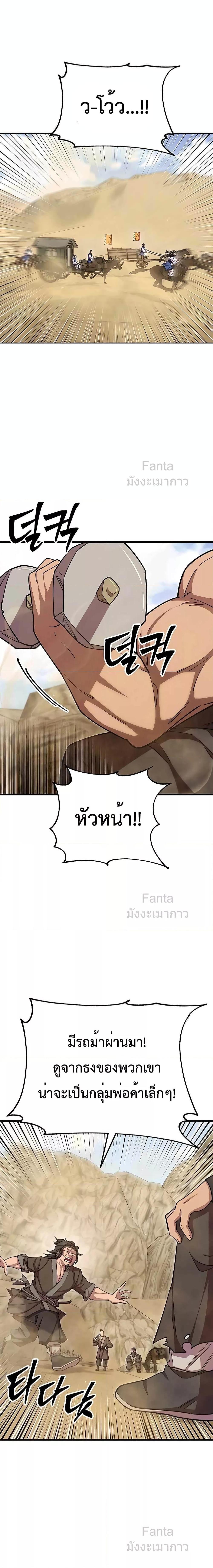 อ่านมังงะ World’s Greatest Senior Disciple ตอนที่ 71/9.jpg