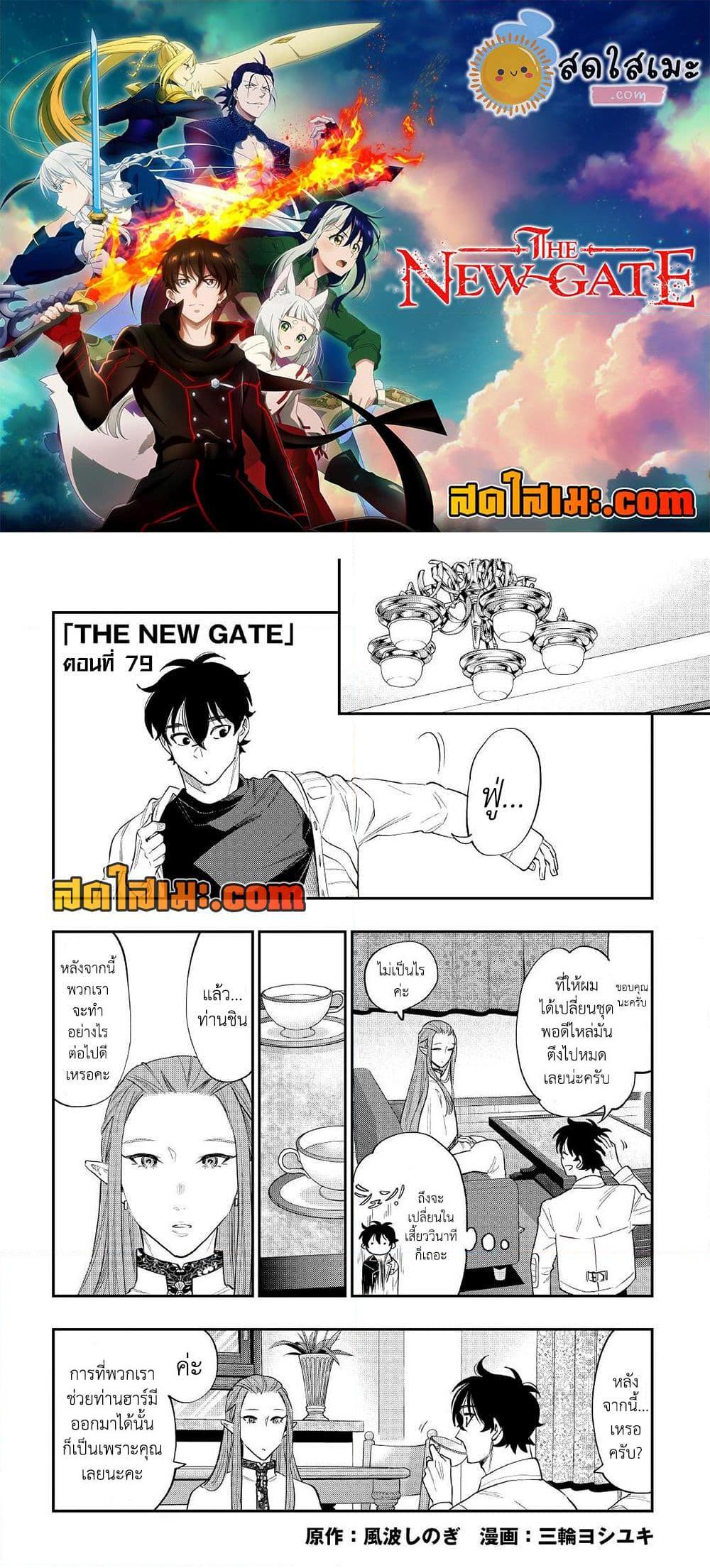 อ่านมังงะ The New Gate ตอนที่ 79/0.jpg