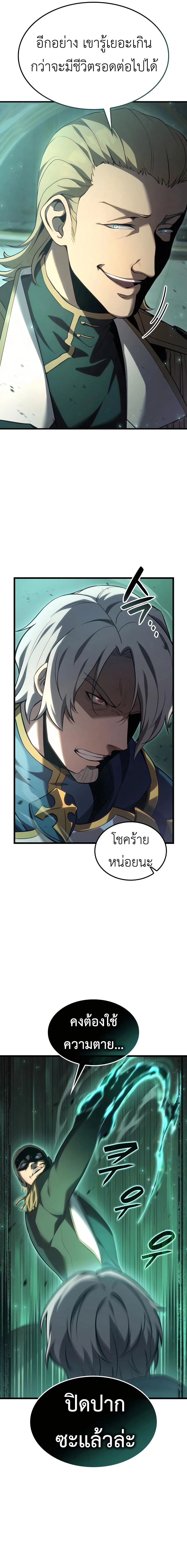 อ่านมังงะ The Count’s Youngest Son is A Player ตอนที่ 69/11.jpg