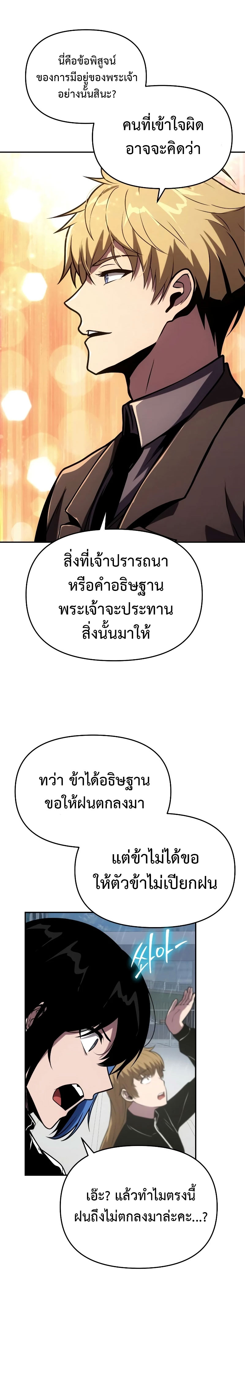 อ่านมังงะ The Knight King Who Returned With a God ตอนที่ 75/11.jpg