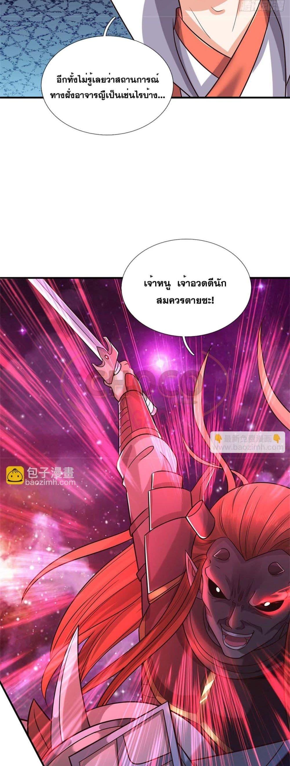 อ่านมังงะ I Can Become A Sword God ตอนที่ 192/12.jpg