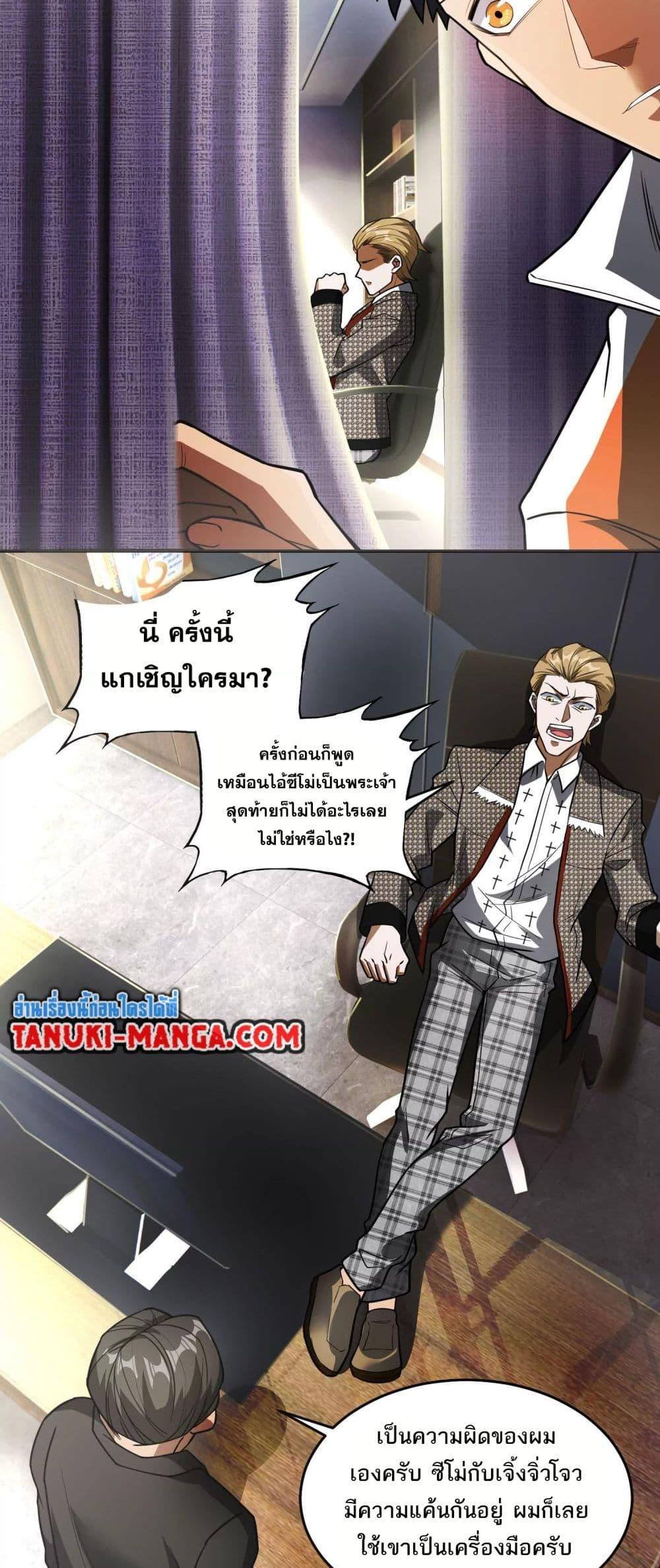 อ่านมังงะ The Creators ตอนที่ 38/12.jpg