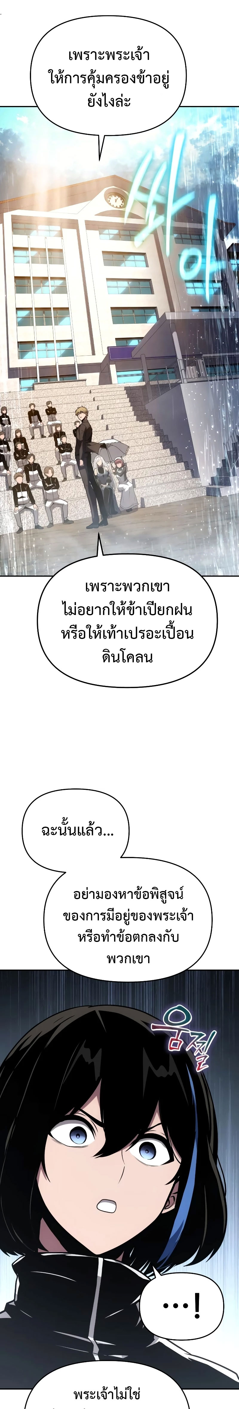 อ่านมังงะ The Knight King Who Returned With a God ตอนที่ 75/12.jpg