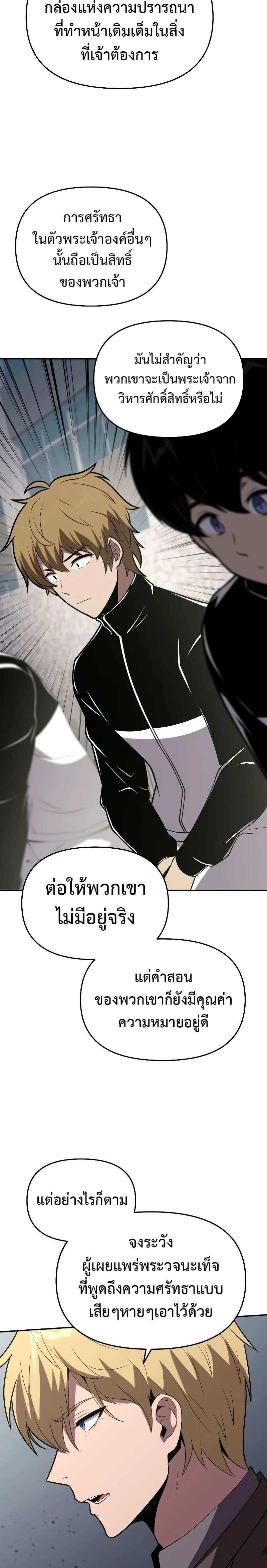 อ่านมังงะ The Knight King Who Returned With a God ตอนที่ 75/13.jpg