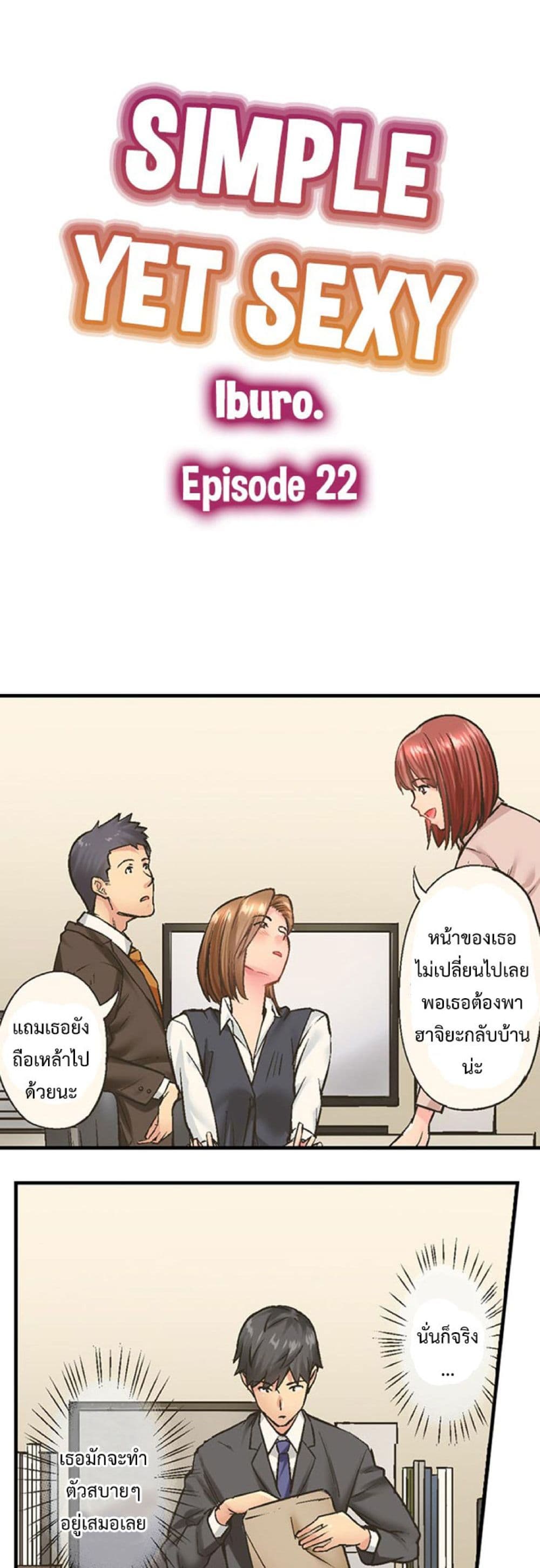 อ่านมังงะ Simple Yet Sexy ตอนที่ 22/1.jpg