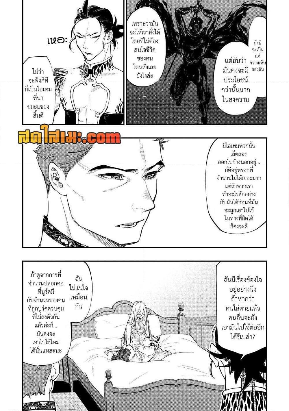 อ่านมังงะ The New Gate ตอนที่ 79/13.jpg