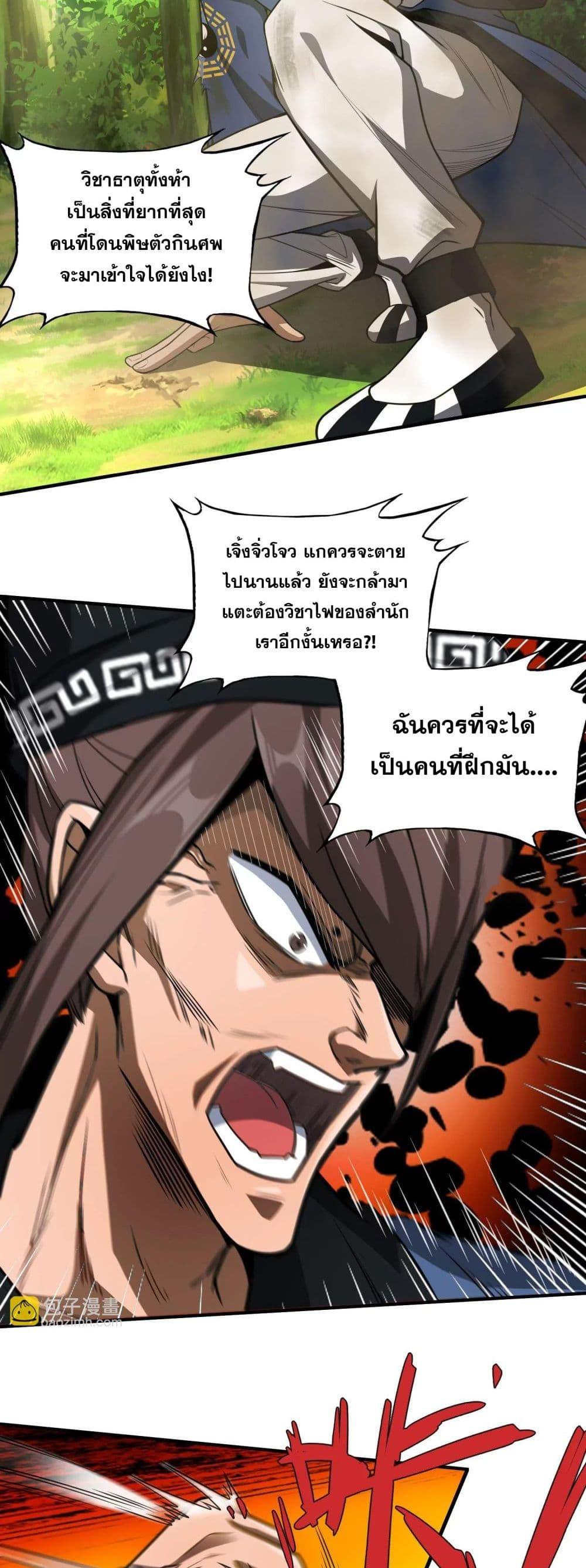 อ่านมังงะ The Creators ตอนที่ 36/14.jpg