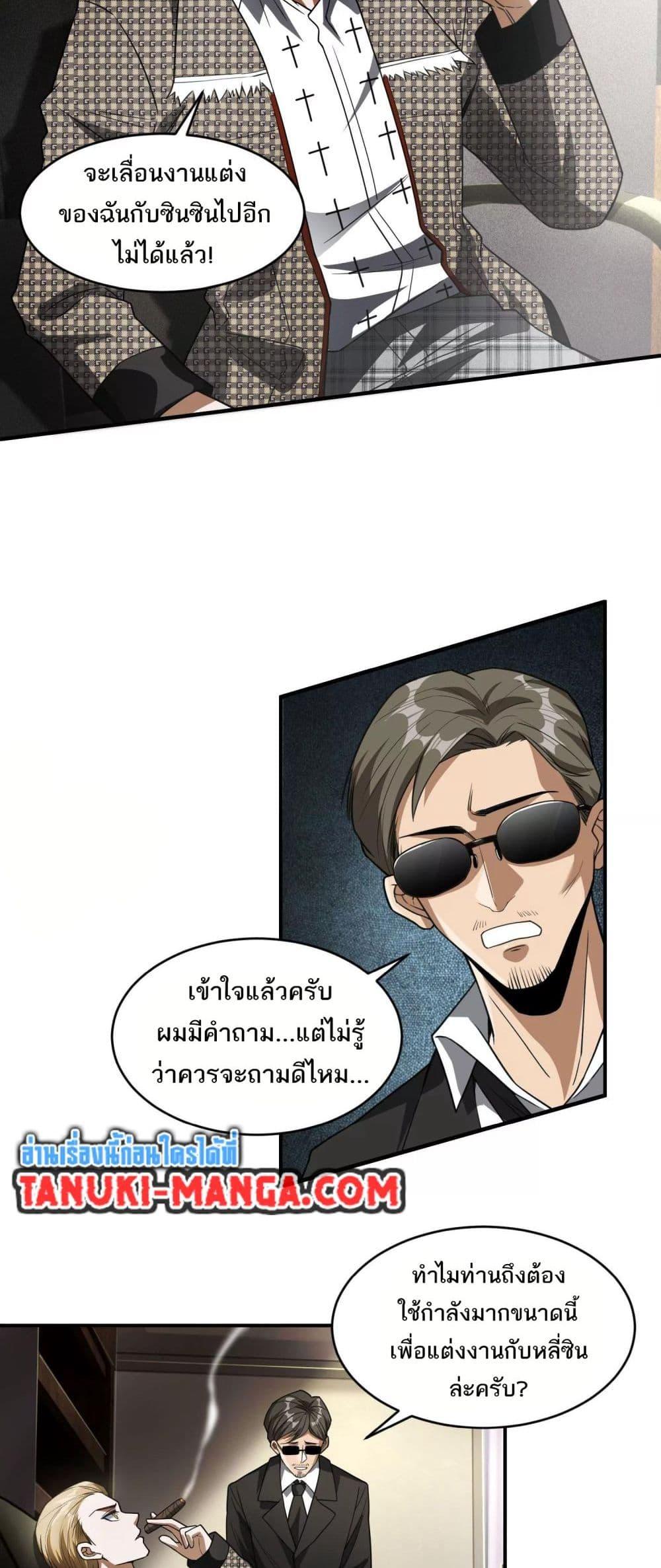 อ่านมังงะ The Creators ตอนที่ 38/14.jpg