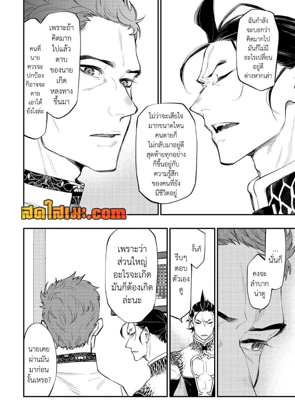 อ่านมังงะ The New Gate ตอนที่ 79/15.jpg