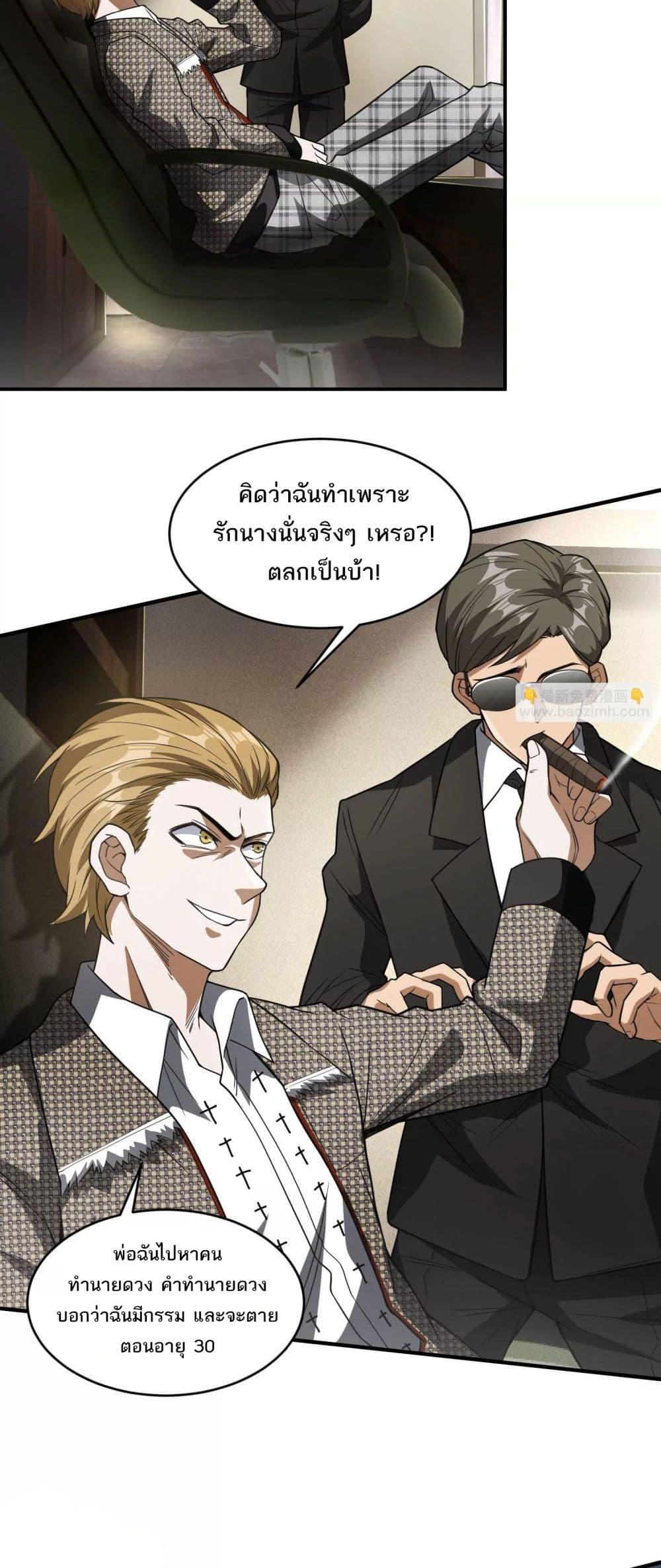 อ่านมังงะ The Creators ตอนที่ 38/15.jpg