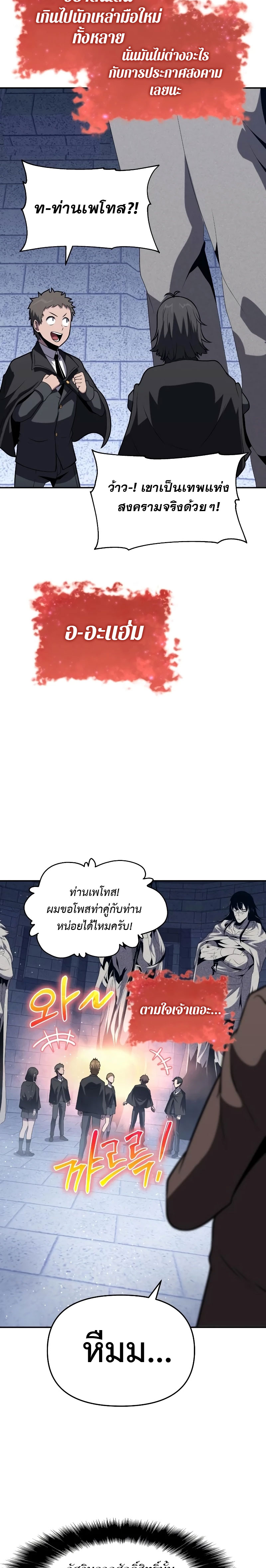 อ่านมังงะ The Knight King Who Returned With a God ตอนที่ 75/16.jpg