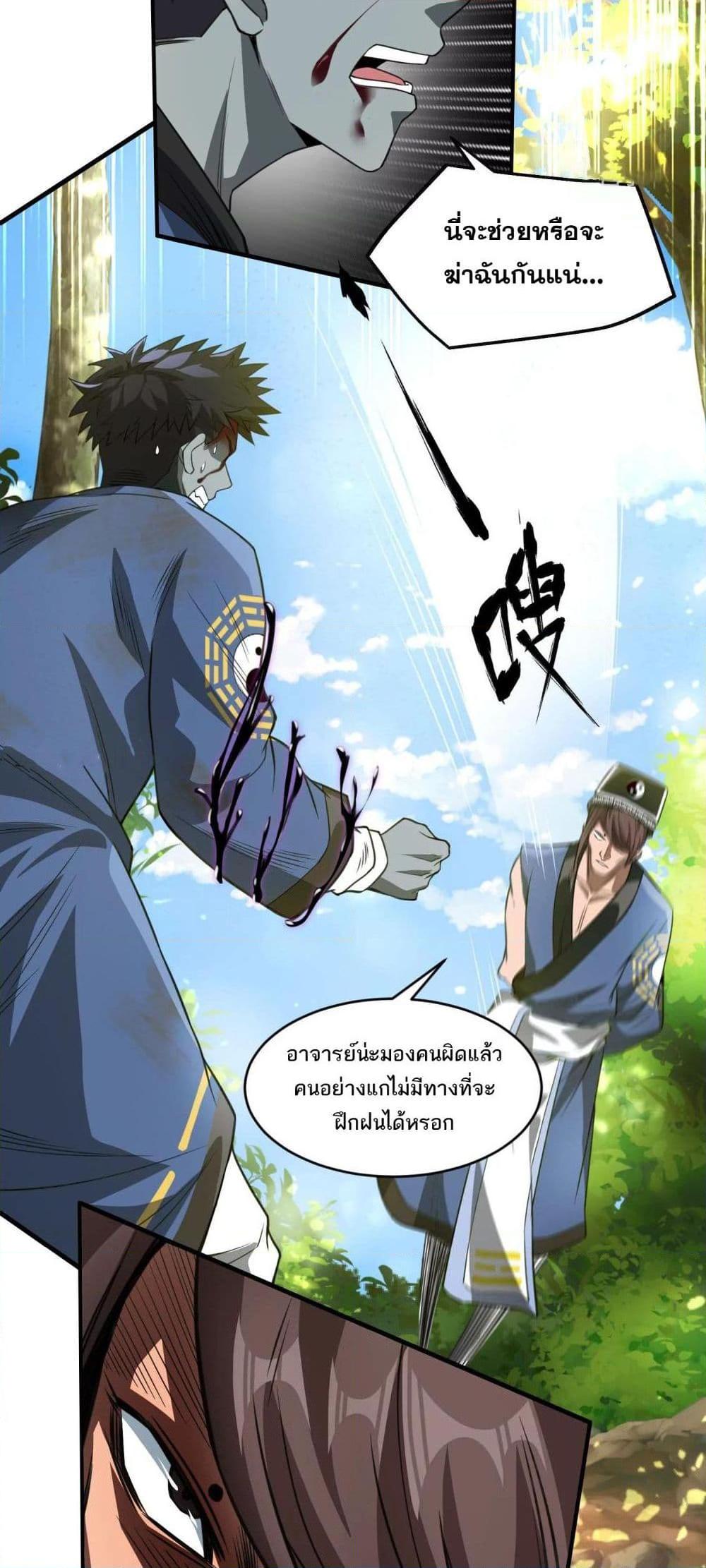 อ่านมังงะ The Creators ตอนที่ 35/16.jpg