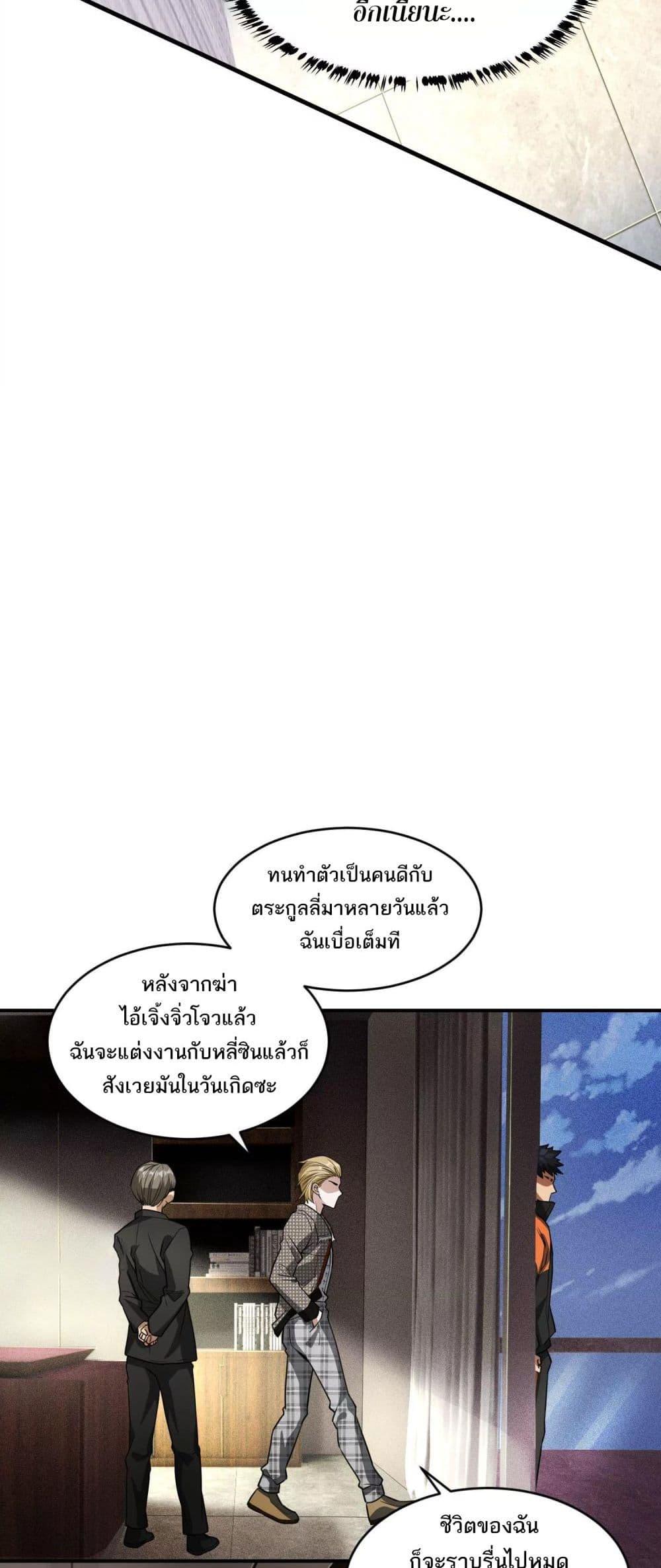 อ่านมังงะ The Creators ตอนที่ 38/17.jpg