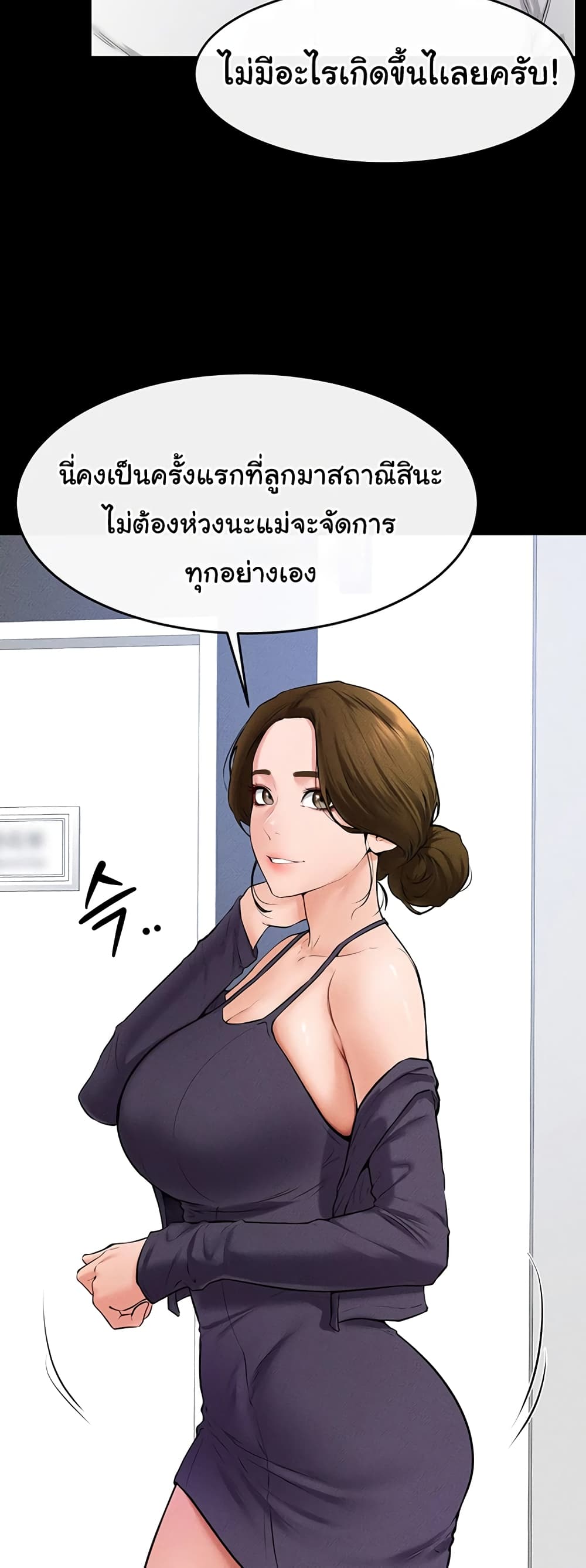 อ่านมังงะ My New Family Treats me Well ตอนที่ 31/18.jpg