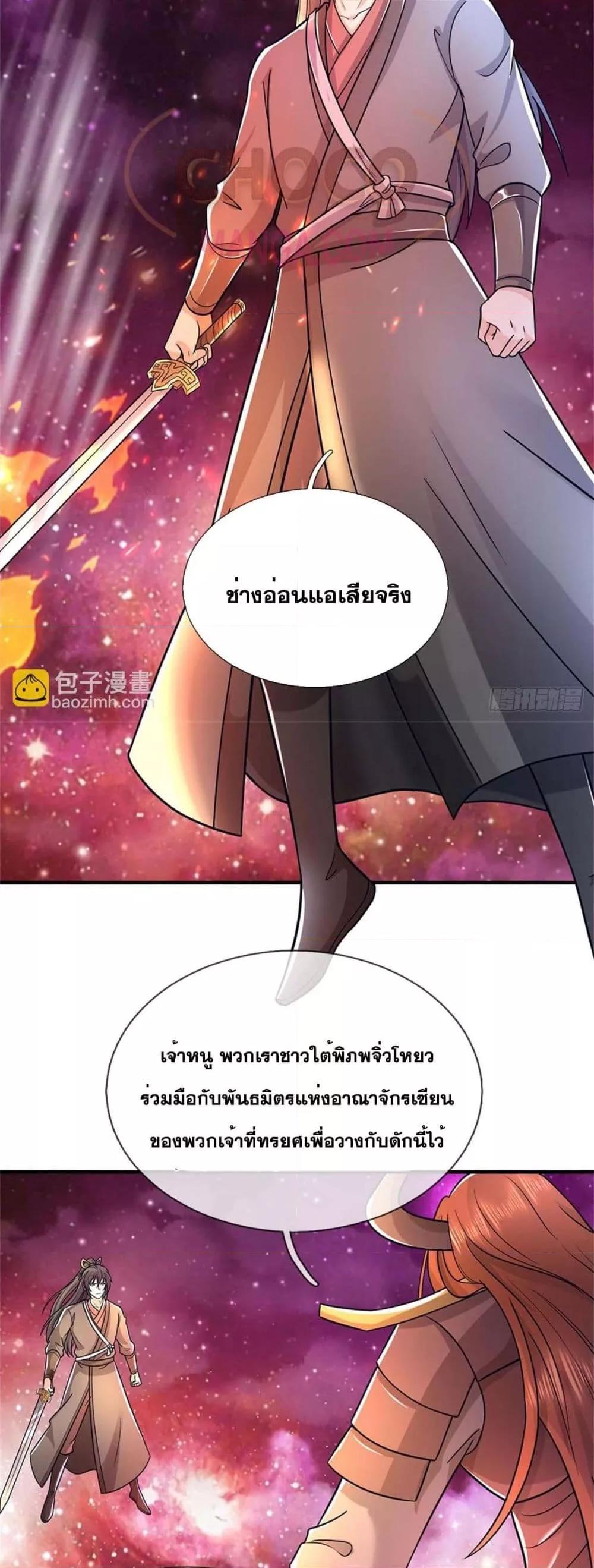 อ่านมังงะ I Can Become A Sword God ตอนที่ 192/19.jpg