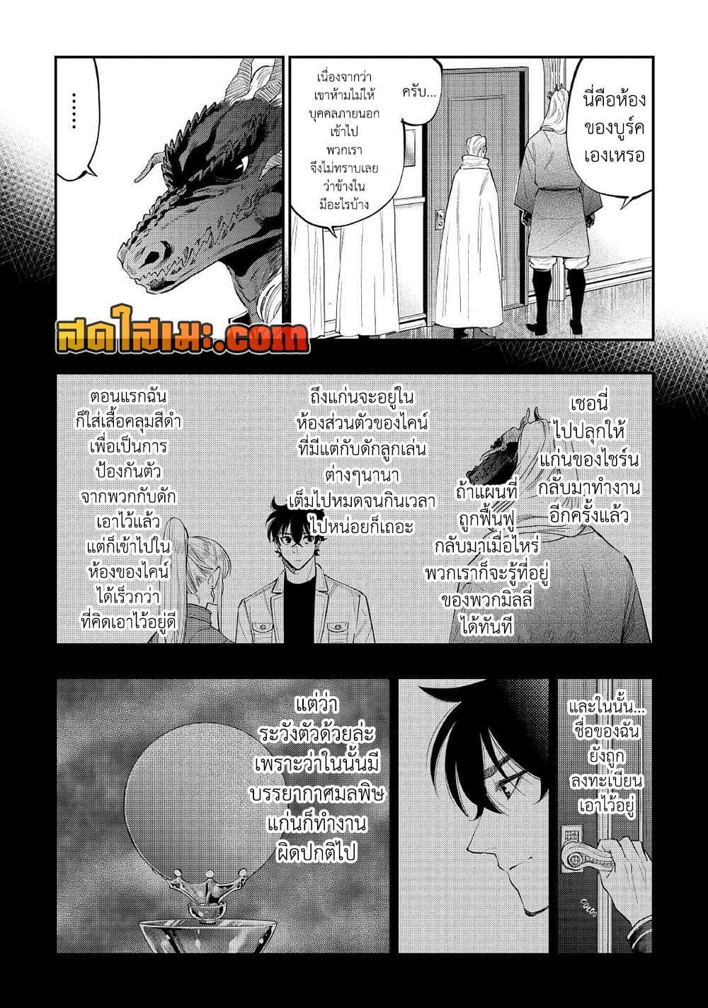 อ่านมังงะ The New Gate ตอนที่ 79/19.jpg