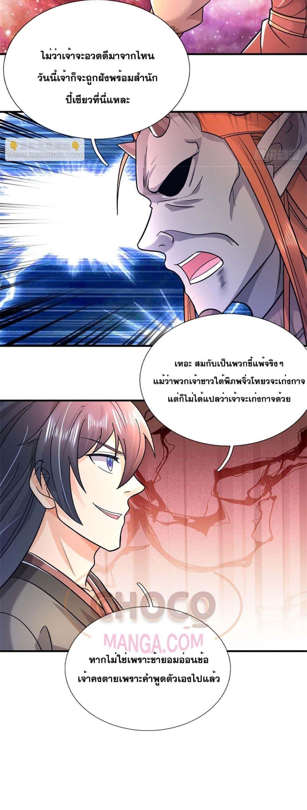 อ่านมังงะ I Can Become A Sword God ตอนที่ 192/20.jpg