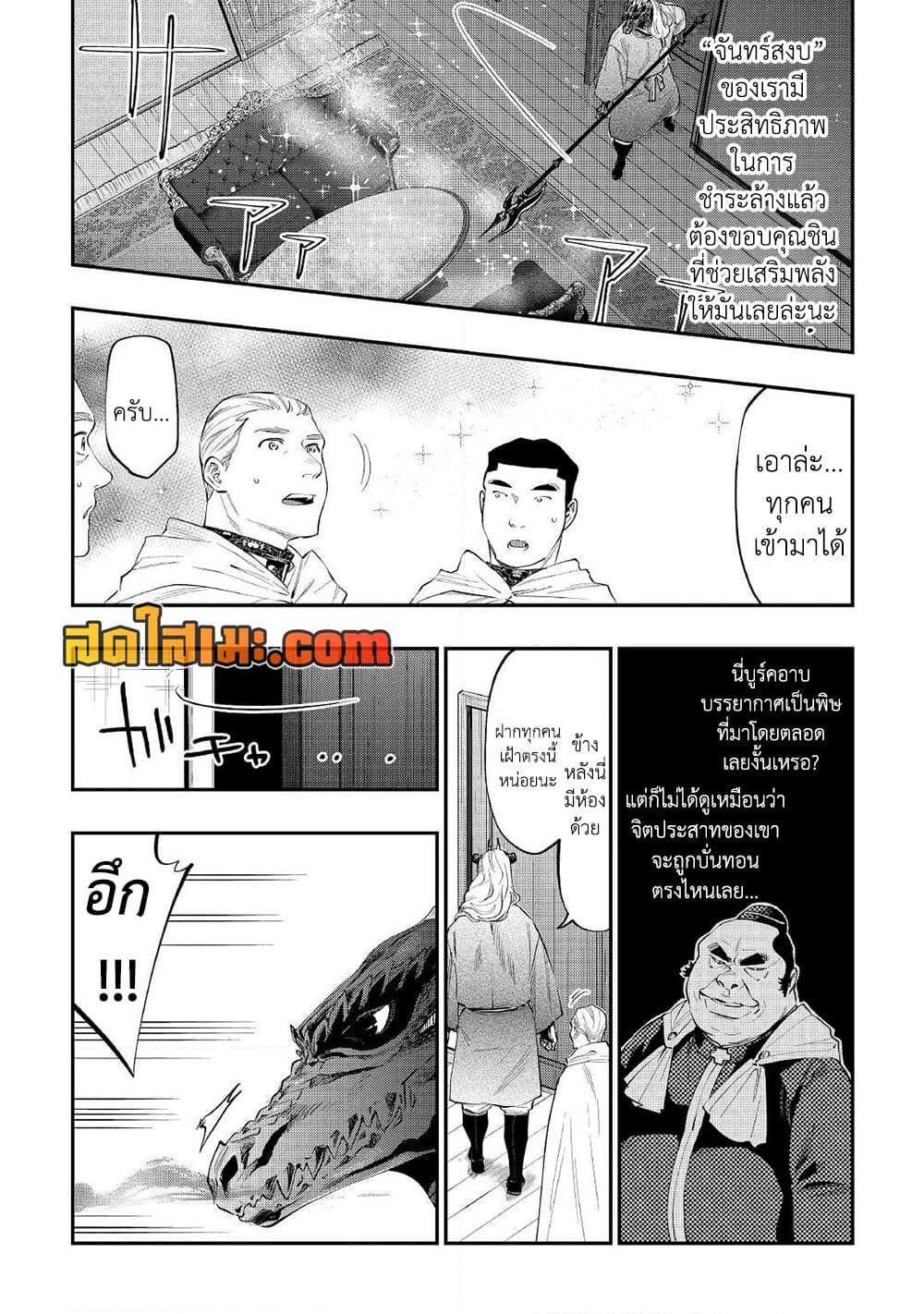 อ่านมังงะ The New Gate ตอนที่ 79/21.jpg