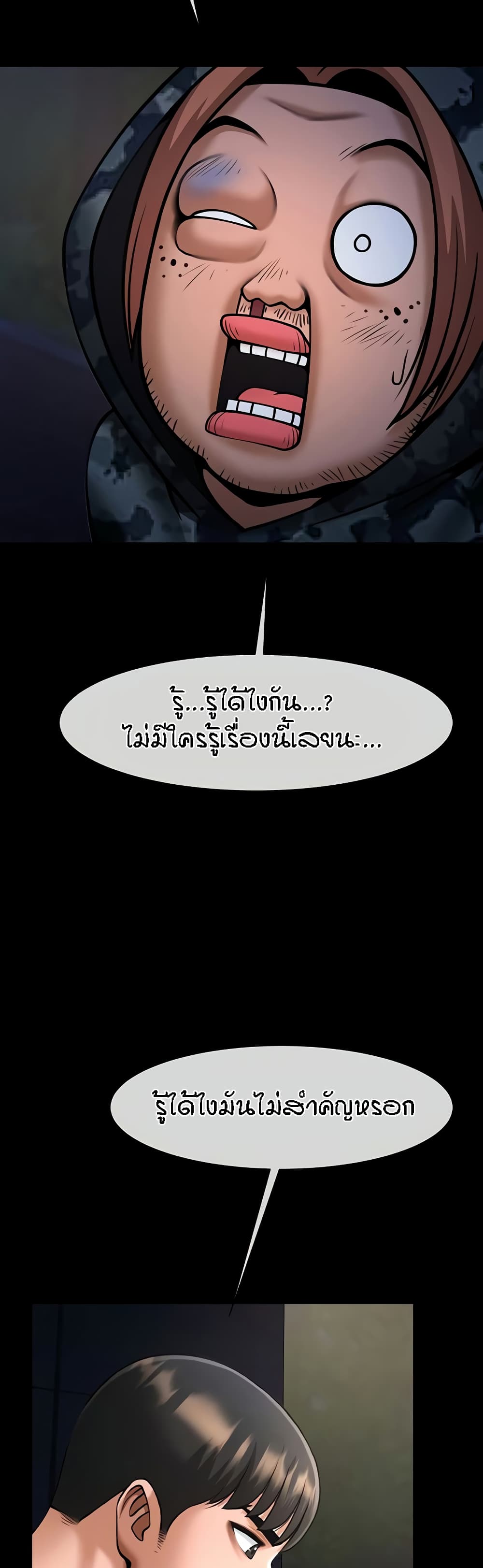 อ่านมังงะ The Cheat Code Hitter Fucks Them All ตอนที่ 39/24.jpg