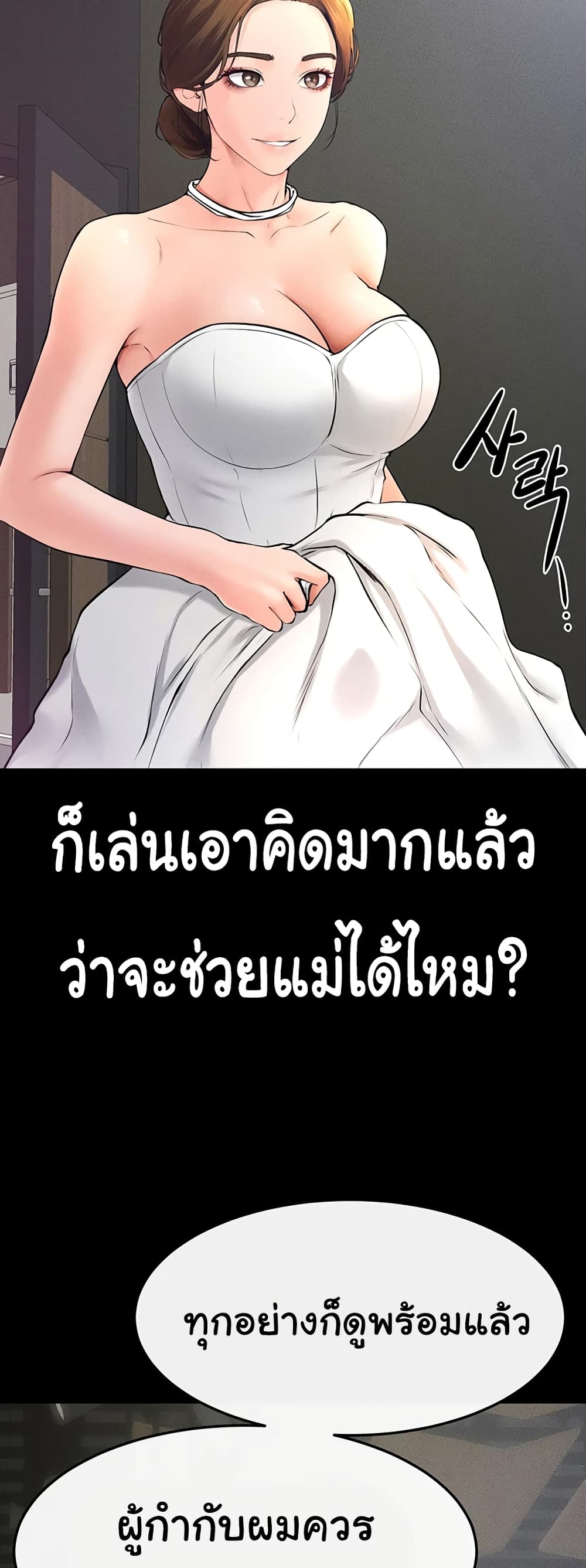 อ่านมังงะ My New Family Treats me Well ตอนที่ 31/25.jpg