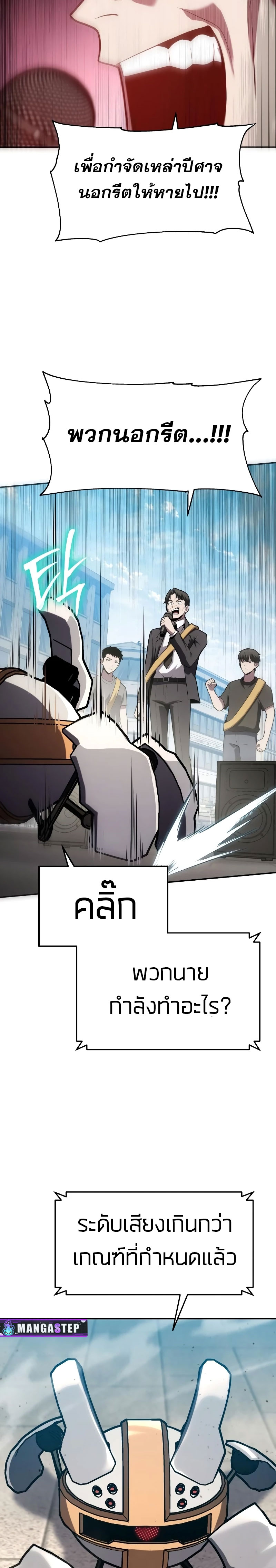 อ่านมังงะ The Knight King Who Returned With a God ตอนที่ 75/26.jpg