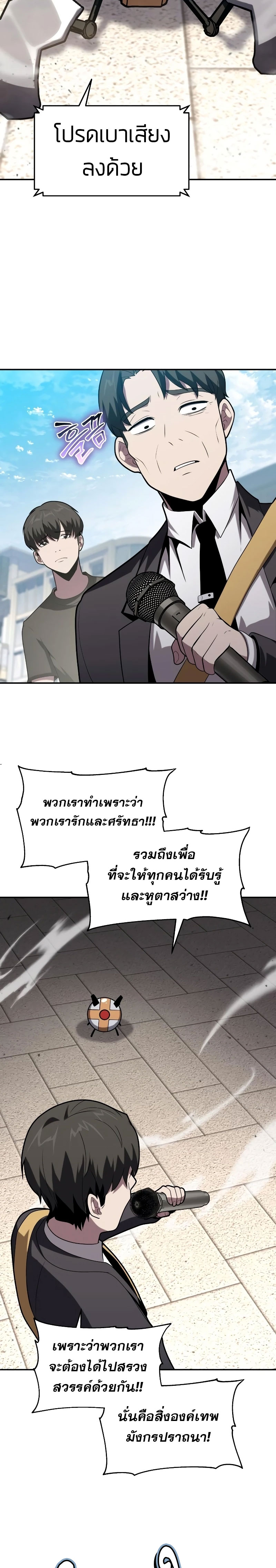 อ่านมังงะ The Knight King Who Returned With a God ตอนที่ 75/27.jpg