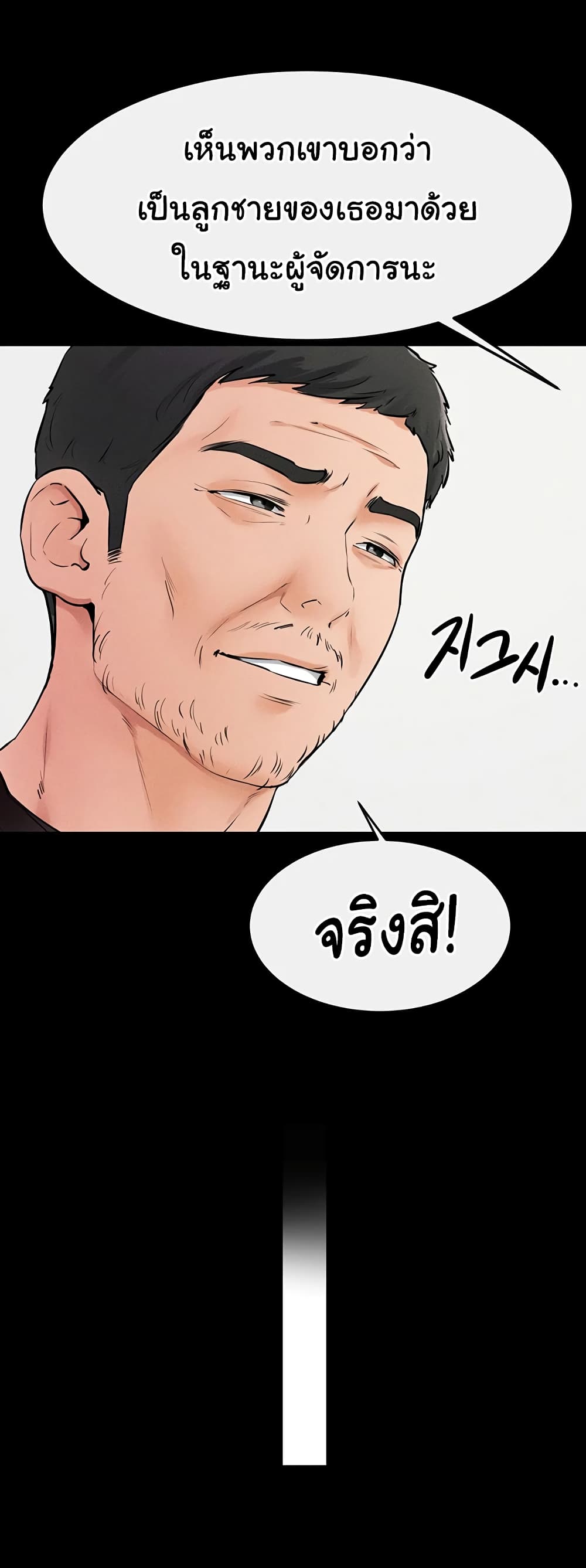 อ่านมังงะ My New Family Treats me Well ตอนที่ 31/28.jpg