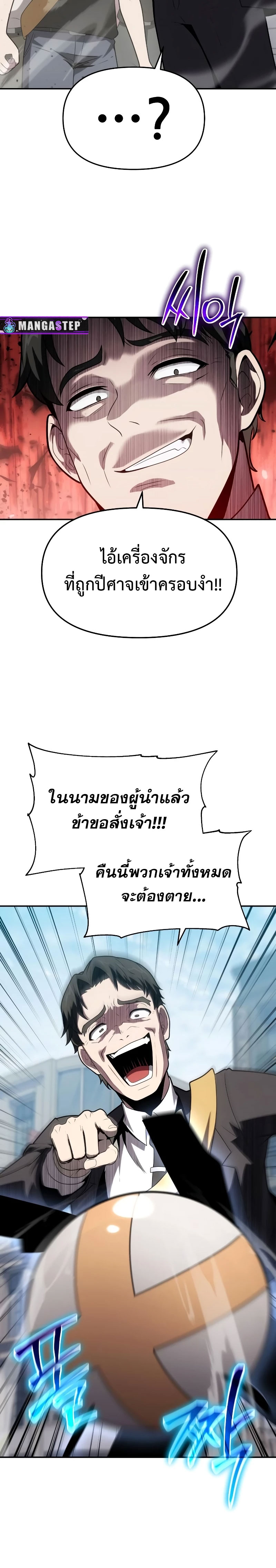 อ่านมังงะ The Knight King Who Returned With a God ตอนที่ 75/29.jpg