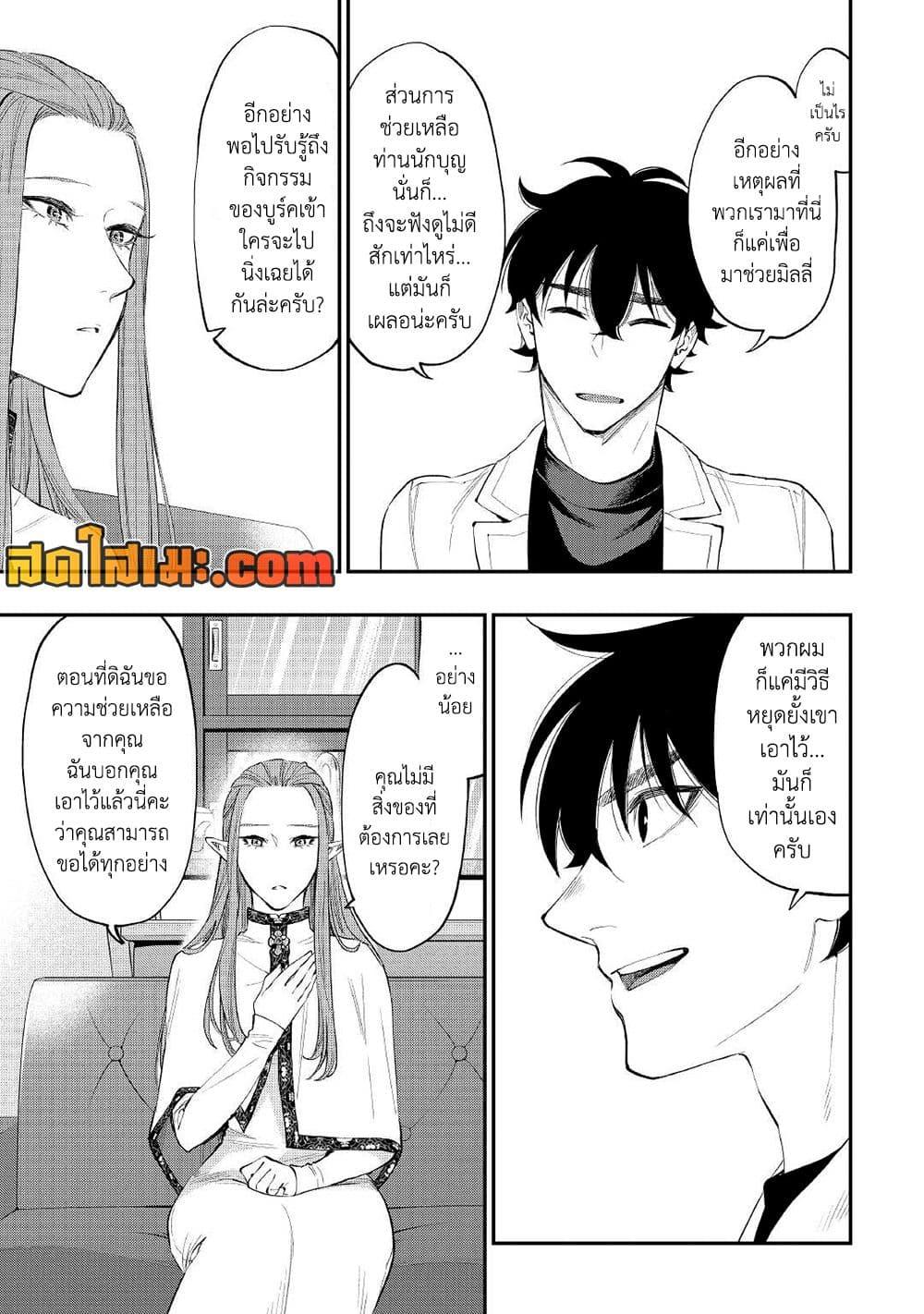 อ่านมังงะ The New Gate ตอนที่ 79/2.jpg