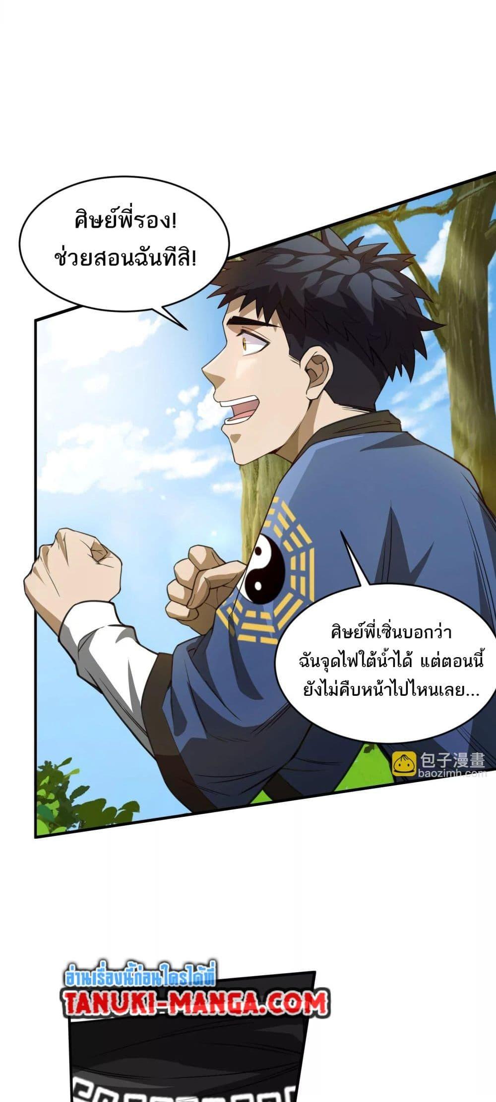 อ่านมังงะ The Creators ตอนที่ 35/2.jpg