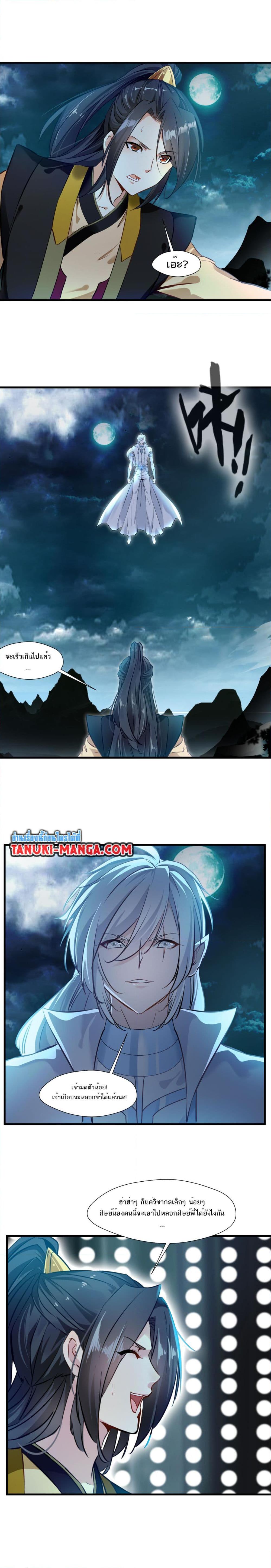 อ่านมังงะ Peerless Ancient ตอนที่ 86/2.jpg