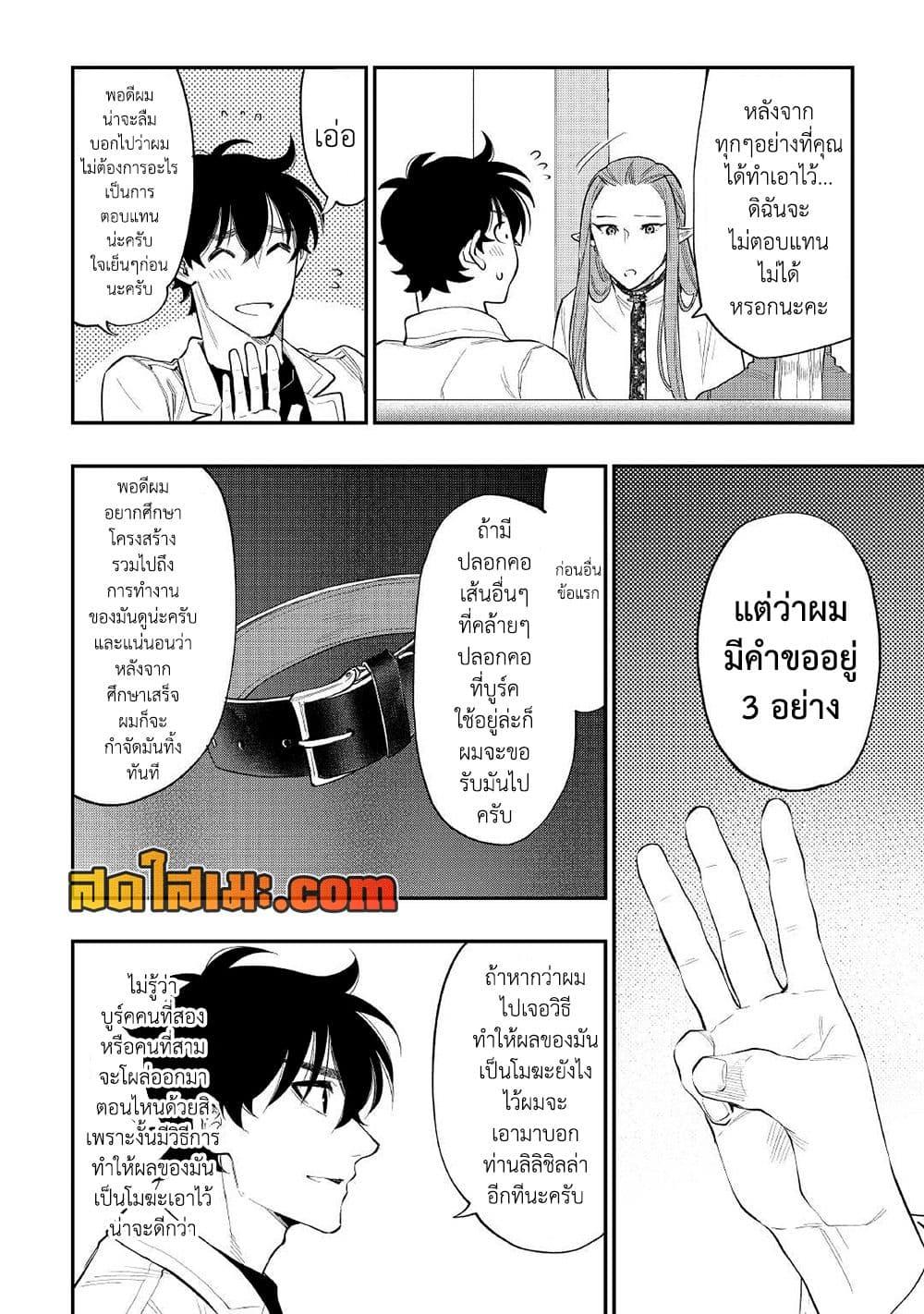 อ่านมังงะ The New Gate ตอนที่ 79/3.jpg