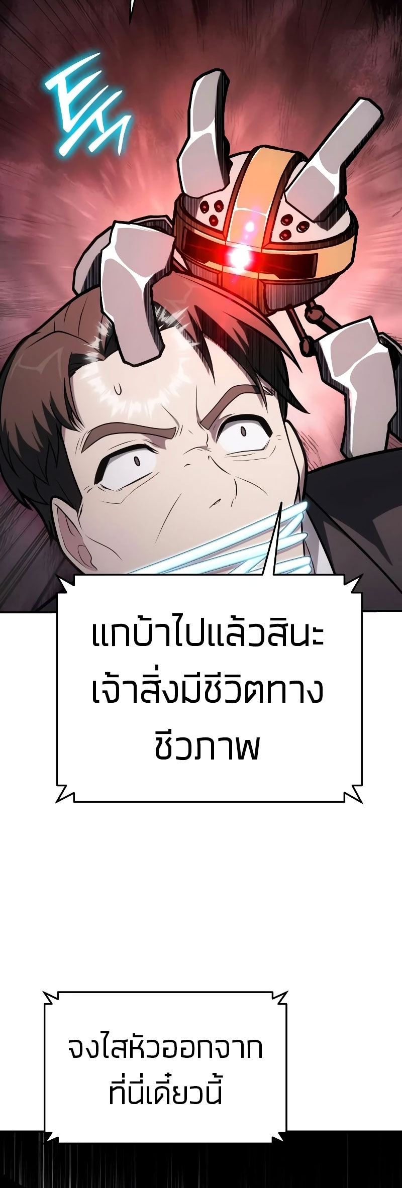 อ่านมังงะ The Knight King Who Returned With a God ตอนที่ 75/33.jpg