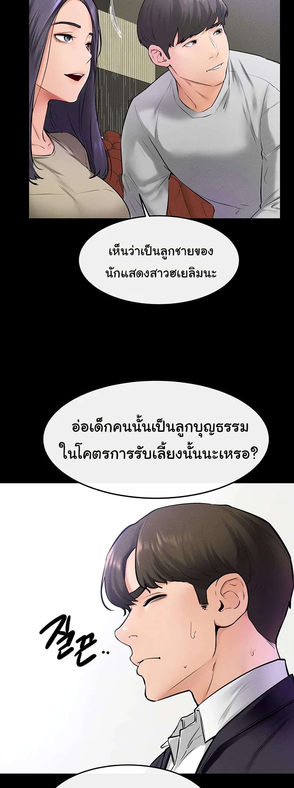 อ่านมังงะ My New Family Treats me Well ตอนที่ 31/36.jpg