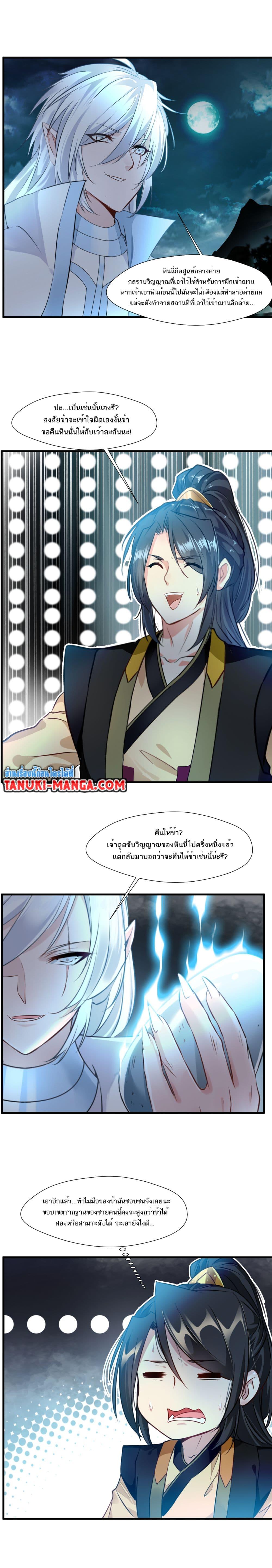 อ่านมังงะ Peerless Ancient ตอนที่ 85/3.jpg