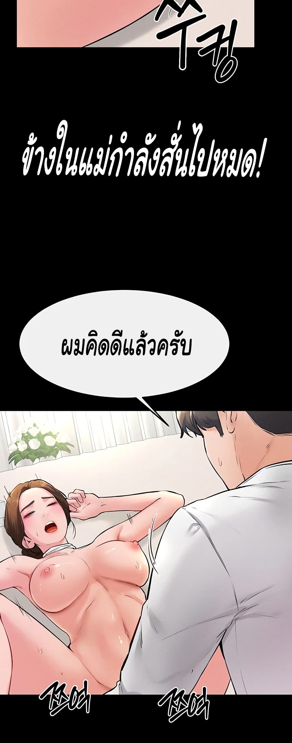 อ่านมังงะ My New Family Treats me Well ตอนที่ 32/38.jpg