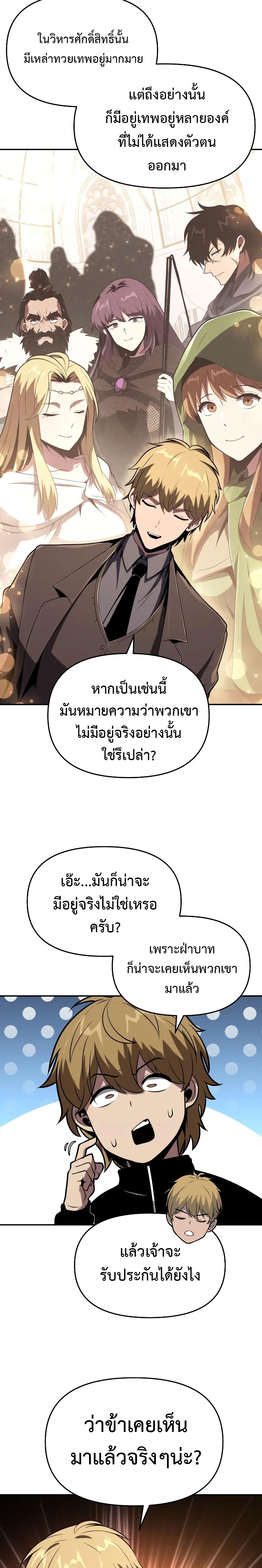 อ่านมังงะ The Knight King Who Returned With a God ตอนที่ 75/4.jpg