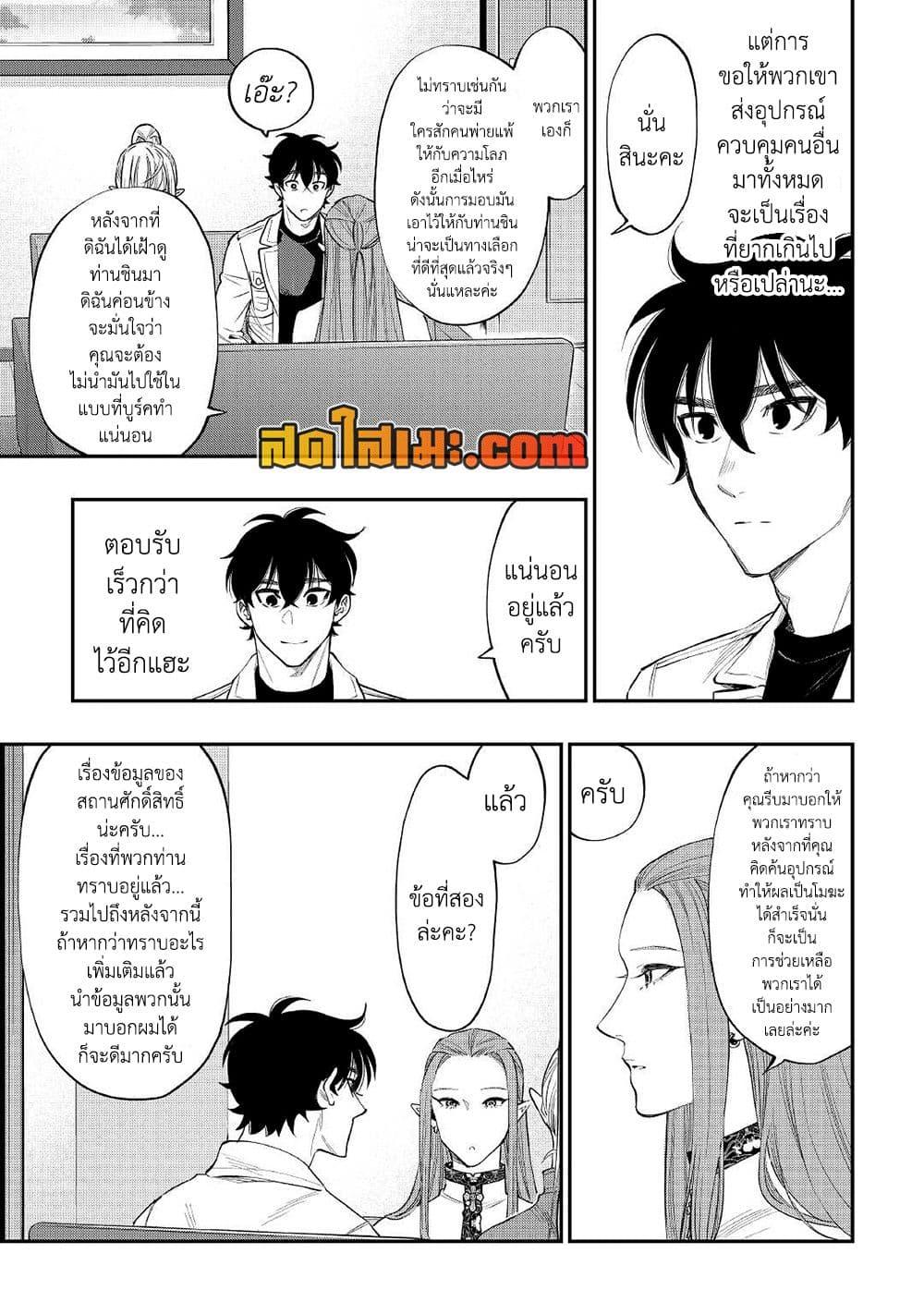 อ่านมังงะ The New Gate ตอนที่ 79/4.jpg