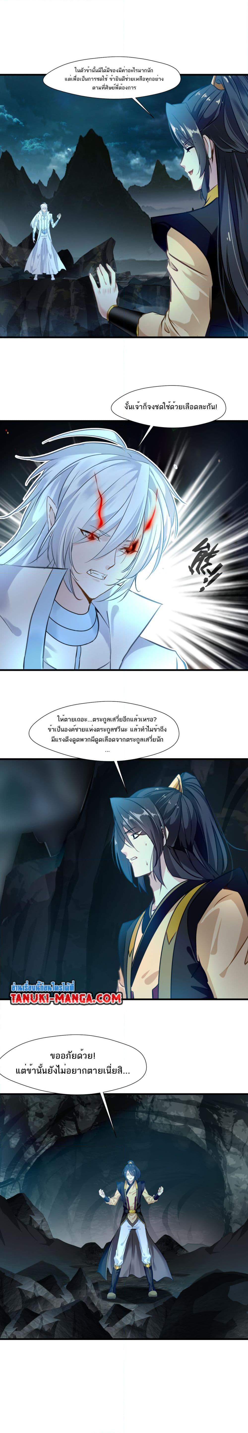 อ่านมังงะ Peerless Ancient ตอนที่ 85/4.jpg